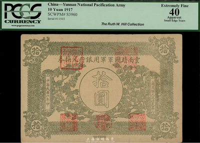 民國六年（1917年）云南靖國軍軍用銀行兌換券拾圓，云南軍閥唐繼堯氏發(fā)行，八成新