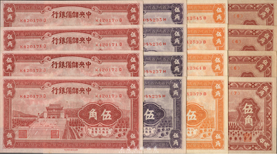 中央儲備銀行伍角紙幣共16枚，詳分1940年紅色、桔色、紫色伍角、1943年棕色伍角各4枚，海外回流，九八至全新