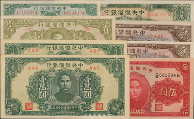中央儲備銀行紙幣共8種，詳分：1940年伍圓；1943年壹圓、長框短號伍百圓、短框短號伍百圓；1944年綠色壹仟圓、長號綠色壹萬圓、短框短號壹萬圓、狹長版壹萬圓；美國藏家出品，八至全新