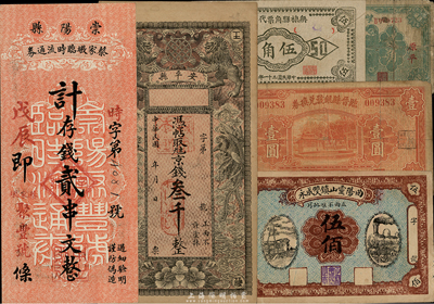 民國錢莊鈔票6種，詳分：曲陽靈山鎮雙成永伍佰；安平縣京錢叁千；崞縣公立錢局1931年貳角，原平地名；臨晉縣銀號兌換券1934年壹圓；無棣縣角票代用券1942年伍角；崇陽縣蔡家墩臨時流通券（聚豐號）戊辰年貳串文；臺灣藏家出品，七至九五成新