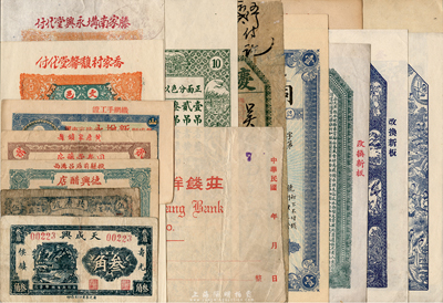 山東錢莊鈔票共16種不同，詳分：（煙臺）慶海成1927年魚票大錢拾吊、煙臺致和祥錢莊空白票據；（榮成）新增永貳角；文邑公積紙幣1927年壹吊文2種；（牟平）德仁堂壹仟文、勤德堂壹仟文；（黃縣）同春堂藥房1938年貳角；（掖縣）德興醋店1935年壹角；（即墨）永盛德未填用，共濟號伍角；（壽光）天成興叁角；（萊邑）新生福藥局壹吊文、協豐永壹千文；（萊蕪）同興祥壹吊、貳吊；內含少見品