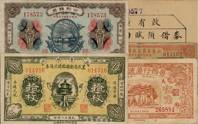山東民間鈔票5種，詳分：（濟南）公利錢局1924年叁角；章邱農(nóng)民自衛(wèi)團臨時流通券1929年銅元拾枚；山東省第五區(qū)流通券1938年貳角；高密縣田賦預借券1938年壹圓；魯西行署流通券1939年伍角；除1枚為六成外，其余均為八成新