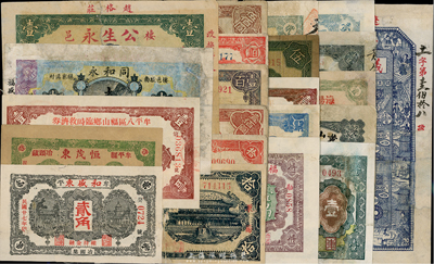1922至1944年山東省錢莊鈔票、地方流通券等共22種不同，品種豐富，內(nèi)有1枚為山東省民生銀行伍圓，五至八成新，敬請預覽