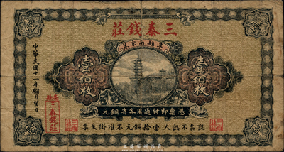 民國十二年（1923年）三泰錢莊銅元壹佰枚，安徽亳州民間鈔票，尺寸較大、圖案美觀；源于美國回流，罕見，原票七成新