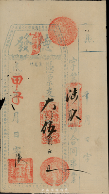 民國甲子年（1924年）德發(fā)·大洋伍角，福建臺伏格式錢莊票，邊有小損，八成新