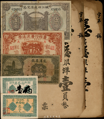 民國錢莊鈔票7枚，詳分：福建（惠安）遠通票號壹角、楓江四通匯兌局1927年伍角；魯西行署流通券1939年伍角；（益陽）鄧發(fā)興1917年壹拾文、叁拾文；（長沙）慶昌和寶號銀洋壹圓2枚；六至八成新，敬請預(yù)覽