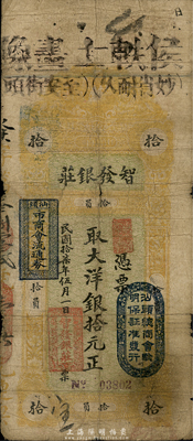 民國拾柒年（1928年）汕頭·智發(fā)銀莊大洋銀拾元，上印“汕頭市商會流通券”和“汕頭總商會驗明保證準(zhǔn)發(fā)行”戳記；臺灣藏家出品，七成新