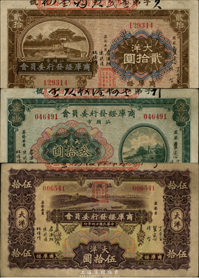 民國(guó)廿四年（1935年）汕頭市商庫(kù)證發(fā)行委員會(huì)大洋貳拾圓、叁拾圓、伍拾圓共3枚不同，少見，八成新