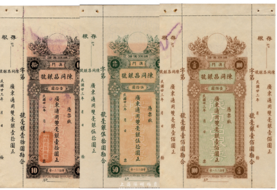 民國(guó)廿三年（1934年）澳門·陳同昌銀號(hào)毫銀壹拾圓、伍拾圓、壹佰圓共3枚全套，有水印，九至九五成新
