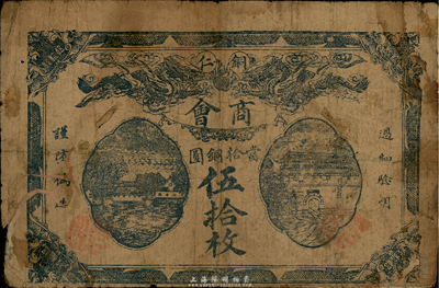 民國(guó)十二年（1923年）貴州·銅仁商會(huì)當(dāng)拾銅圓伍拾枚，正面深藍(lán)色印刷，有小破損，六成新