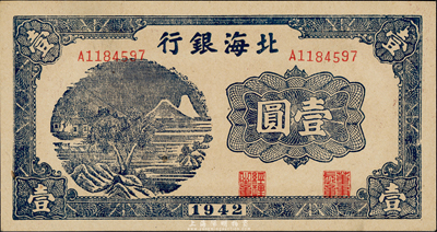 1942年北海銀行壹圓，藍色山村樹，九八成新