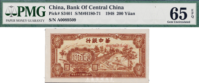 民國三十七年（1948年）華中銀行鋸木圖貳百圓，九八成新