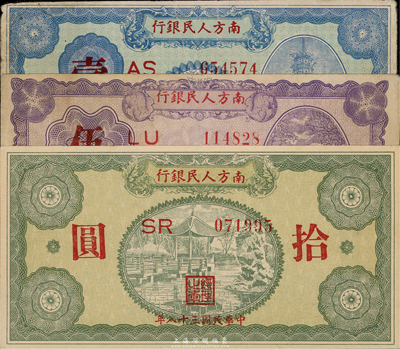 民國三十八年（1949年）南方人民銀行壹圓、伍圓、拾圓共3枚不同，海外藏家出品，七五至九八成新
