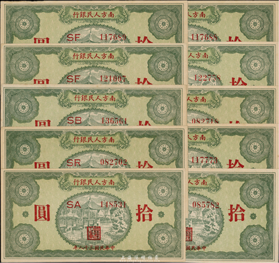 民國三十八年（1949年）南方人民銀行拾圓共10枚，九八成新