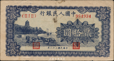 第一版人民幣“藍(lán)色塔下牧牛”貳拾圓，海外藏家出品，八成新