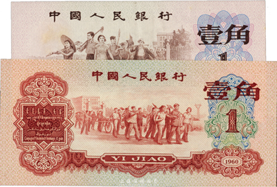 第三版人民幣1960年紅壹角、1962年“背綠”壹角各1枚，海外回流，分別為全新和九成新，敬請(qǐng)預(yù)覽
