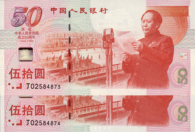 1999年中國(guó)人民銀行伍拾圓紀(jì)念鈔共2枚連號(hào)，慶祝中華人民共和國(guó)成立50周年，全新