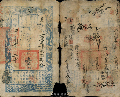 咸豐四年（1854年）戶部官票壹兩，月字號，閏七月發行，背書甚佳約十余處，臺灣藏家出品，右下角有缺損，七成新