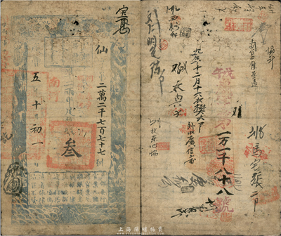 咸豐五年（1855年）戶部官票叁兩，仙字號，南河地名，蓋有“捌年春季頒發南河”字樣，有背書章戳十余處，且又重新編號“戊午歲字第一萬一千八十八號”(1858年)；臺灣藏家出品，少見，七成新