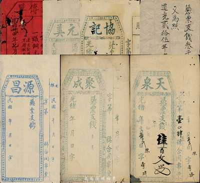 清代道光25年至民國初期福建錢莊票6種，分別為吳大實、聚成、天泉、協記、元美、源昌所發行；另附“建陽商會公議傳單”1張，上印龍番、劃番、小洋、制錢、銅元之兌換狀況，對研究福建地方貨幣制度不失為一大實證；除2張有蟲蛀破損外，另5張為八成新