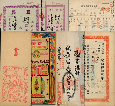 清代至民國時期金融票券等6種，詳分：宣統(tǒng)年會券1份，未填用；大正八年(1919年)橫濱正金銀行北京分行定期存款單1張、特別當座預金元帳1張；癸丑年永順昌莊匯票，面額英洋貳百元；1948年鎮(zhèn)江同和糧號匯票，面額法幣2445萬元；1942年濟南泰康罐頭食品有限公司禮券國幣拾圓；臺灣藏家出品，七至八五成新