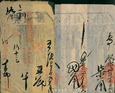 民國時期江南地區典當業“當票”共3張，詳分：丁巳年（1917年）億成典當票1張；1936年恒升公典當票2張，面額各不相同；保存尚可，敬請預覽