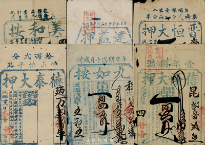 1924至1939年廣東地區當票共6種不同，詳分：1924年晉恒大押；1928年建益押；1933年美和按；1937年信隆大押；1938年九如按；1939年德泰大押；保存甚佳，敬請預覽