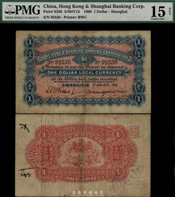 1900年英商香港上海匯豐銀行壹圓，上海地名；海外藏家出品，少見，七成新