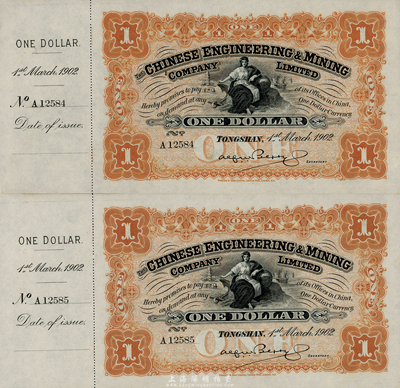 1902年開平礦務有限公司壹元共2枚連號，均附帶有存根，九八成新