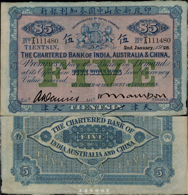 1928年印度新金山中國麥加利銀行伍圓，天津地名，海外藏家出品，且已屬難得一見之上佳品相，九成新