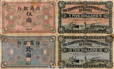 保商銀行無年份版伍圓、拾圓共2枚不同，未正式發行品，約于清末時期在德國印制，罕見，海外藏家出品，其中伍圓券上邊有貼痕，未折八至九成新