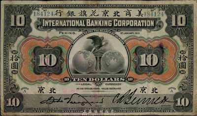 1910年美商北京花旗銀行拾圓，北京地名，有小修，七至七五成新