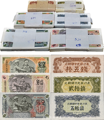1947年北朝鮮中央銀行拾五錢、貳拾錢、伍拾錢、壹圓、伍圓、拾圓6種，各原封100枚連號，合計共600枚，九八至全新