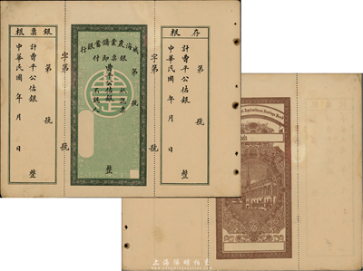 民國年·威海農業儲蓄銀行銀票，曹平公估銀未填用，附帶有存根和票根，背印行樓圖，票中有水印，九成新