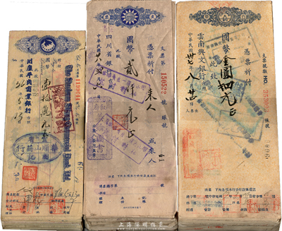 1938至1949年民國老支票共250枚，詳分：川康平民商業銀行支票99枚、四川省銀行支票101枚、云南興文銀行支票50枚，面額及發行地各異，六至九成新，敬請預覽