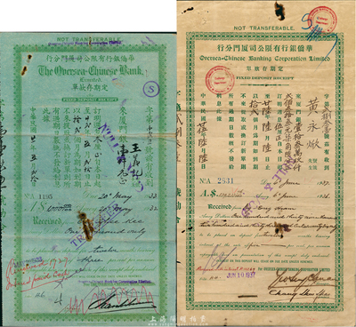 華僑銀行有限公司廈門分行定期存款單2種，詳分：1932年廈門銀壹仟元；1936年廈門銀139233元；尺寸極大型，但版式形制各不相同，海外藏家出品，八成新