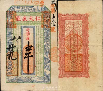 丁未（1907年）威海·仁大盛莊市錢壹千文，上印古代十二生肖人物故事及李白《與韓荊州書》古文，背印暗八仙紋飾；山東錢莊票之大珍品，目前為之僅見；森本勇先生藏品，亦為森本勇、蔡小軍編著《山東民間鈔票》一書第19頁之圖片實物，八成新