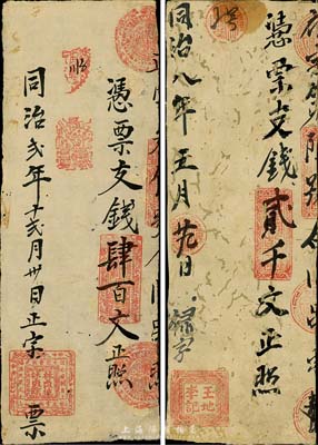 清代手書式福建臺伏票2種，詳分：同治貳年（1863年）林貞柱·林貞餘支錢肆百文；同治八年（1869年）玉地李記·支錢貳千文；森本勇先生藏品，有修補，六至七成新