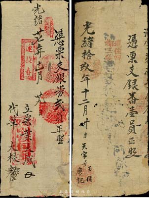 清代手書式福建臺伏票2種，詳分：光緒拾玖年（1893年）玉侯廖記·支銀番壹員；光緒廿七年（1901年）則賢包記·支銀番貳員；森本勇先生藏品，其中1枚有修補，七成新