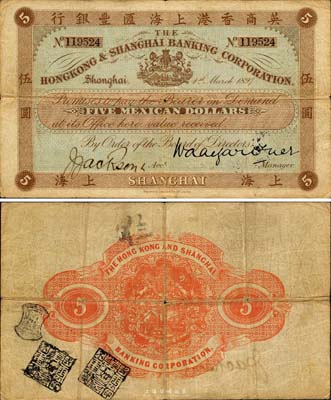 1897年英商香港上海匯豐銀行（Mexican Dollars）墨西哥鷹洋伍圓，上海地名；森本勇先生藏品，珍罕，七至七五成新