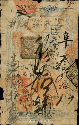 同治十一年（1872年）廣和聚記（萬郡流通）憑帖當現錢拾吊，清代老北京錢票之早期寬版大帖；森本勇先生藏品，少見，六成新