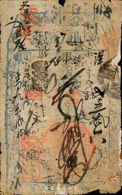 同治十二年（1873年）廣裕源（萬郡流通）憑帖當十錢貳拾吊，址設北新橋北，清代老北京錢票之早期寬版大帖；森本勇先生藏品，少見，背有貼紙，近六成新