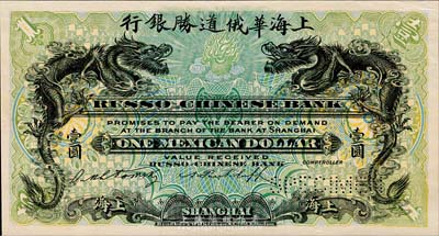 上海華俄道勝銀行（1909年）墨西哥鷹洋壹圓，僅正面試色樣本券，上海地名；森本勇先生藏品，來源于早期英國SPINK拍賣，罕見，九五成新