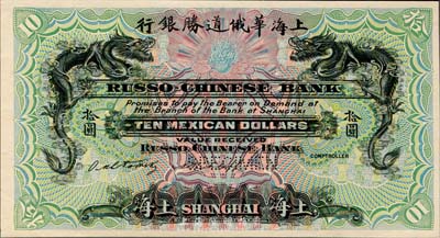 上海華俄道勝銀行（1909年）墨西哥鷹洋拾圓，僅正面試色樣本券，上海地名，顏色與上件不同；森本勇先生藏品，來源于早期英國SPINK拍賣，罕見，九八成新
