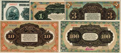 華俄道勝銀行中東鐵路券（1917年）50戈比、1、3、10、100盧布共5枚大全套，發行流通于中國東北地區，其中100盧布面額存世較為少見；森本勇先生藏品，且為難得之一流品相，九八至全新