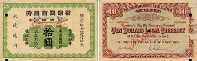 1920年橫濱正金銀行拾圓樣本券，濟南地名，森本勇先生藏品，珍罕，背有檔案小揭薄，八成新