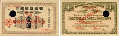 1924改1937年橫濱正金銀行壹圓，正票改作樣本，青島改天津地名，未正式發(fā)行；森本勇先生藏品，罕見，九五成新