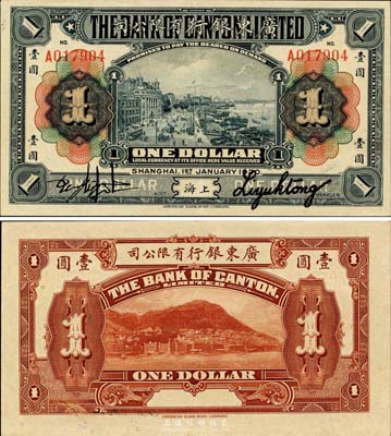 1920年廣東銀行有限公司壹圓，上海地名，森本勇先生藏品，少見且上佳品相，九成新