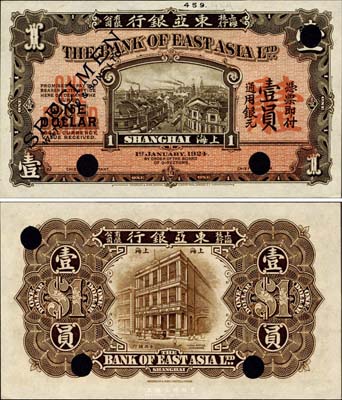 1924年東亞銀行上海枝行棕色壹員，試色樣本券，森本勇先生藏品，罕見，九八成新