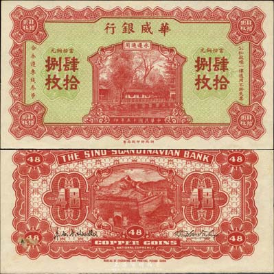 民國十五年（1926年）華威銀行當拾銅元肆拾捌枚，永遵通用，森本勇先生藏品，九六成新